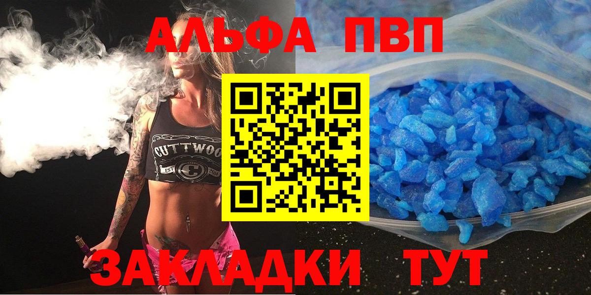 A-PVP Соль  APVP крисы CK  Вход с VPN  A-PVP кристаллы  Жуковский 