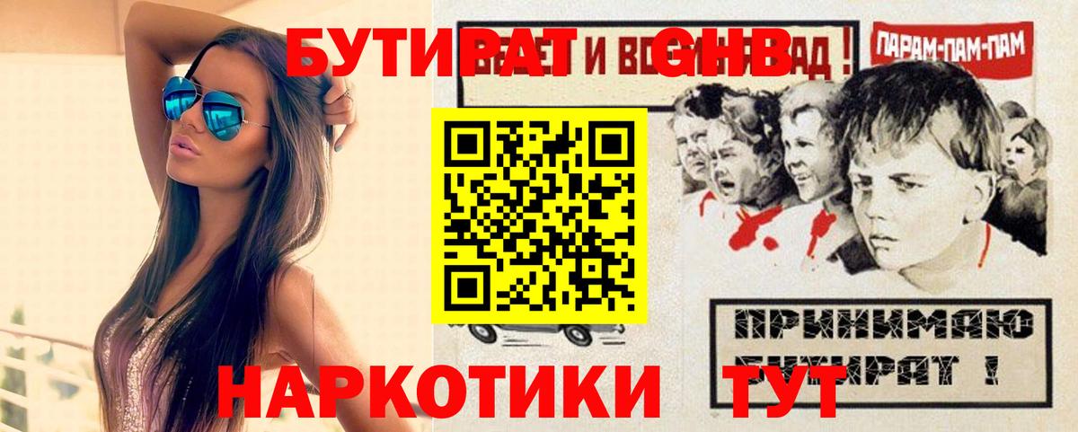 БУТИРАТ  Бутират буратино  Вход с VPN  Жуковский 
