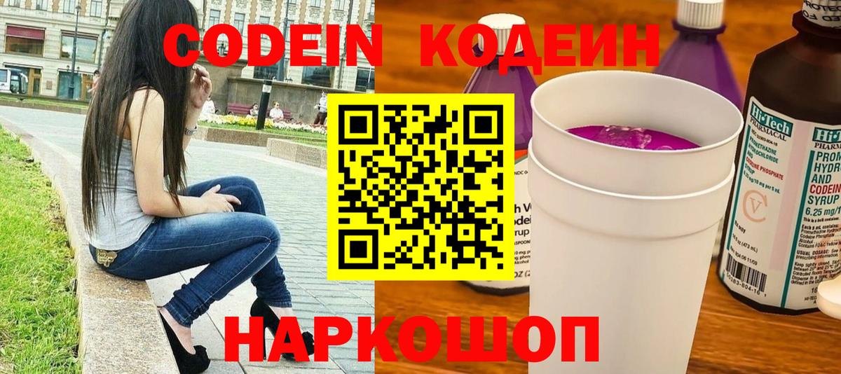 Жуковский  Codein напиток Lean (лин)  Codein Purple Drank  Вход с VPN 