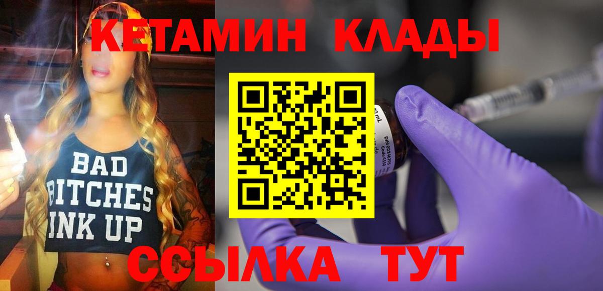 КЕТАМИН VHQ Жуковский