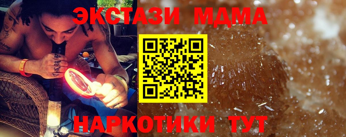 MDMA кристаллы  MDMA Molly  Вход с VPN  МДМА  Жуковский 