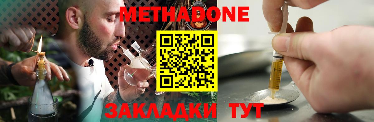 Метадон кристалл  Вход с VPN  Жуковский  МЕТАДОН мёд 
